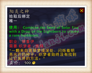 魔兽世界7.0阳炎之种怎么得 阳炎之种获取方法攻略