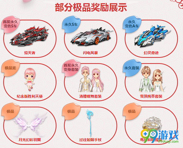 QQ飞车2017春节购迎春香囊送首发变色S车毁灭者活动