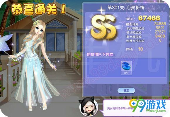QQ炫舞设计师生涯第15章第301关心灵祈祷SSS搭配攻略