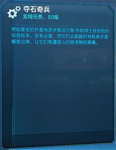 无主之地3小吵闹彩蛋任务完成攻略