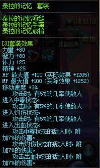DNF泰拉的记忆系列首饰与宝珠属性全解析