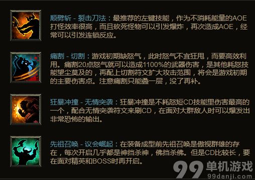 暗黑破坏神3国服开荒心得攻略之野蛮人篇