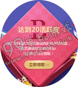 QQ飞车感恩活跃礼活动地址与详情 11月感恩季签到领永久S车