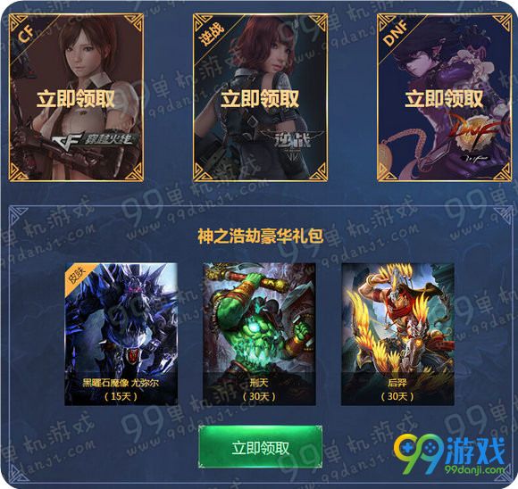 CF神之浩劫不限号注册领CF礼包活动地址 逆战DNF兼得