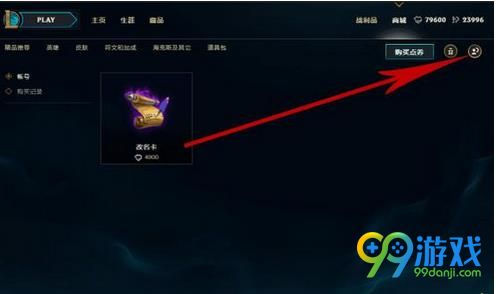 LOL6月23日改名卡几点可以买 6月改名卡限时销售到几号