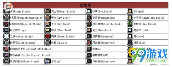 星界边境天然块有哪些 星界边境天然块种类详解