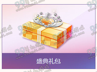 QQ飞车11.08年度盛典玩游戏领盛典礼包得永久A车活动详情