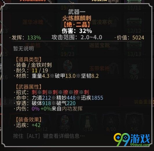 太吾绘卷峨眉派对刺用什么武器好 太吾绘卷峨眉派对刺武器推荐