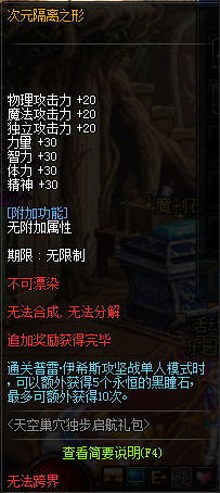 DNF次元隔离之形光环