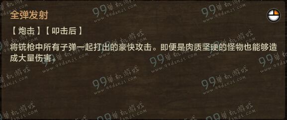 怪物猎人ol铳枪技能按键指南 铳枪操作方法