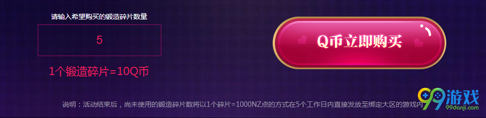 逆战情人节锻造坊活动网址 锻造碎片合成极品武器一览