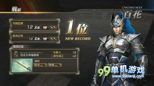 《真三国无双7：猛将传》高玩快速刷统帅的技巧