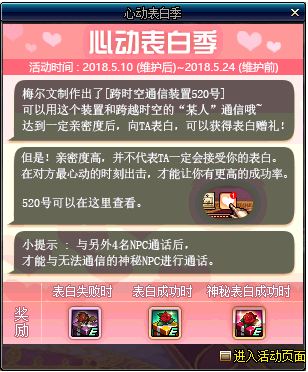 dnf心动表白季怎么提升亲密度 dnf心动表白季亲密度攻略