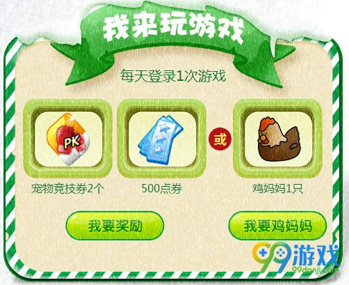 QQ炫舞蛋蛋对对碰活动网址 每日登陆送点券鸡妈妈