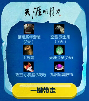 天涯明月刀青春不毕业暑假不留白活动地址送坐骑/外装