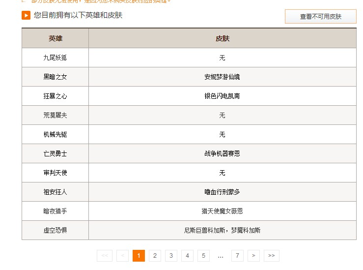 lol皮肤查询系统 轻松查看自己拥有的皮肤