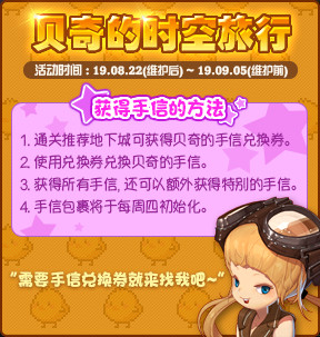 DNF贝奇的时空旅行活动攻略