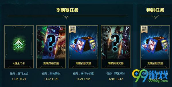 lol备战季前赛活动地址 S7季前赛做任务送皮肤详情