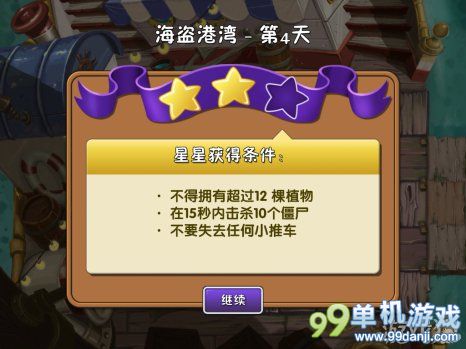 植物大战僵尸2中文版海盗港湾第4关三星通关攻略