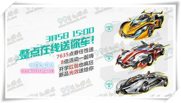 QQ飞车3月5日15:00整点在线送A车活动地址详情