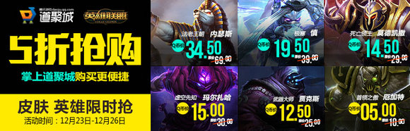 lol12月23日半价英雄皮肤一览 