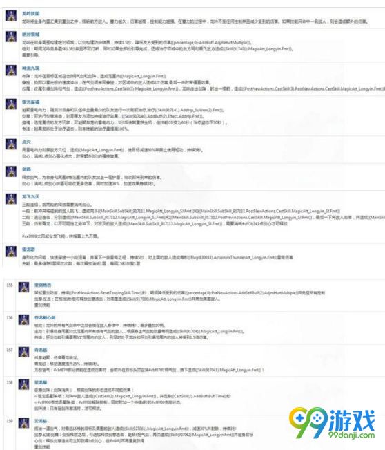 逆水寒龙吟技能怎么样 最新龙吟职业技能爆料