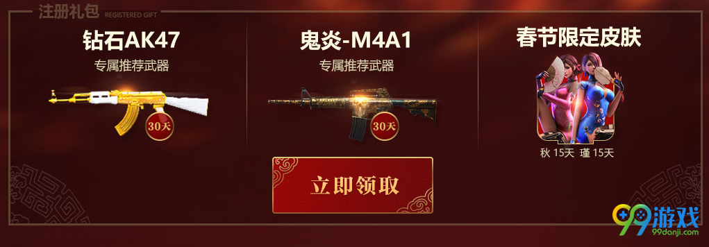 逆战2017新春迎新兵活动网址 新手注册送钻石武器