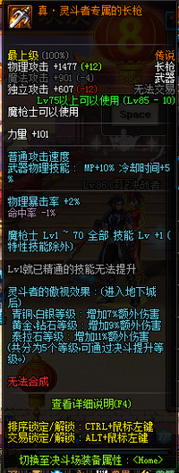 DNF魔枪士传说级长枪属性大全