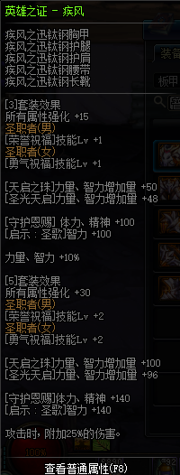 DNF95传说防具、首饰、特殊装备一览 DNF95传说防具、首饰、特殊装备属性详情