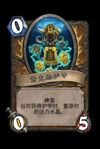 炉石传说新版本冒险模式套牌介绍 贡克BOSS卡牌预览