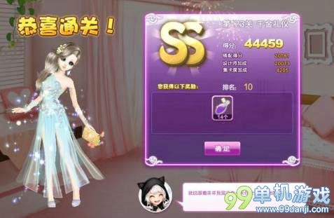 QQ炫舞设计师生涯第123关千金礼仪SS攻略