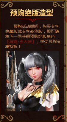 逆战善恶天使预售活动网址 善恶天使角色包选择推荐