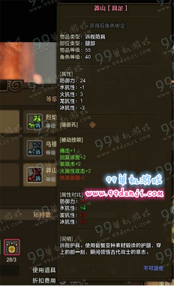 怪物猎人ol红莲砦蟹套装属性 红莲砦蟹套怎么样