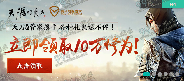 天涯明月刀携管家庆谁与争锋领10万修为活动介绍 活动地址