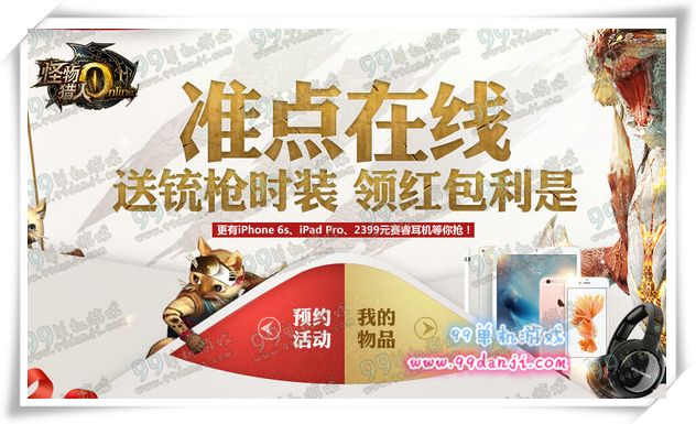 怪物猎人ol1月29/30日准点在线活动地址 送铳枪时装