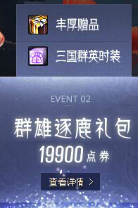DNF群雄逐鹿礼包多少钱 群雄逐鹿礼包内含物品一览