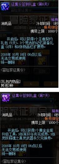 dnf冒险家征集令活动奖励有哪些 国庆冒险家征集令奖励