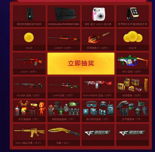 CF穿越火线惊喜一刻抽奖乐翻天活动介绍与网址