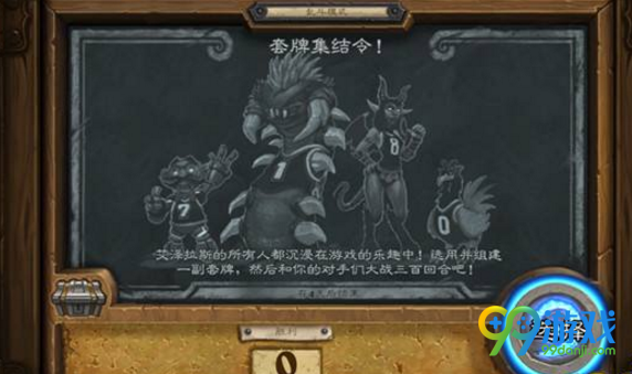 炉石传说本周乱斗套牌集结令怎么玩 炉石传说本周乱斗套牌集结令玩法介绍