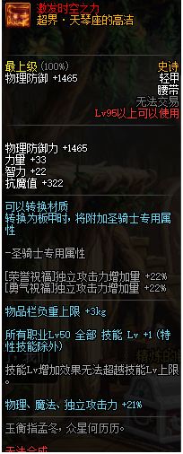 dnf超时空95B属性怎么样 超时空95B轻甲/重甲/皮甲/布甲/板甲属性
