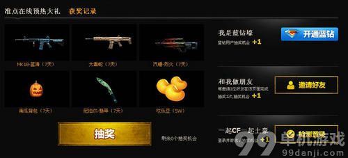 CF穿越火线蓝钻预热抽奖池活动介绍与网址