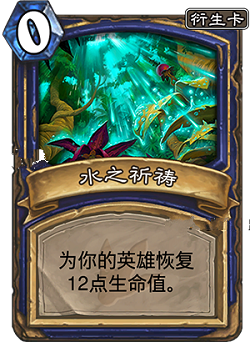 炉石传说3月22日公布了哪些卡 3月22日公布新卡汇总