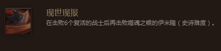 魔兽世界7.0现世现报成就怎么做 现世现报成就达成攻略
