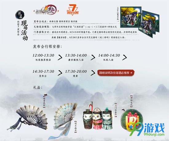 剑网3七周年挂件怎么获得 剑网3七周年挂件怎么获得