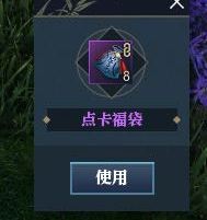 遇见逆水寒点卡福袋怎么领 遇见逆水寒点卡福袋领取攻略