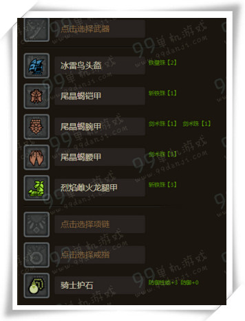 怪物猎人ol长枪配装指南 长枪套装搭配选择攻略