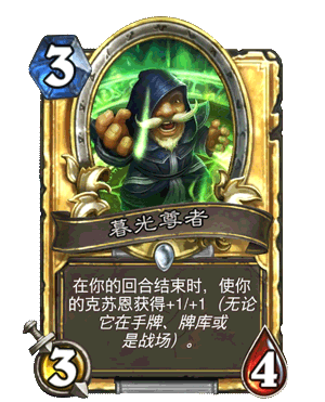 炉石传说暮光尊者怎么样 新卡暮光尊者能力分析