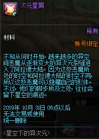 DNF次元星屑获得方法