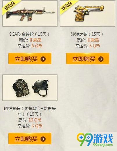逆战我是幸运星9月活动地址 9月幸运星折扣道具一览