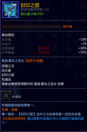 300英雄桔梗专属是什么 300英雄桔梗专属图文介绍